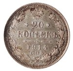 20 Kopeki 1914; AG, Gr. 3,6  KM: Y#22A1